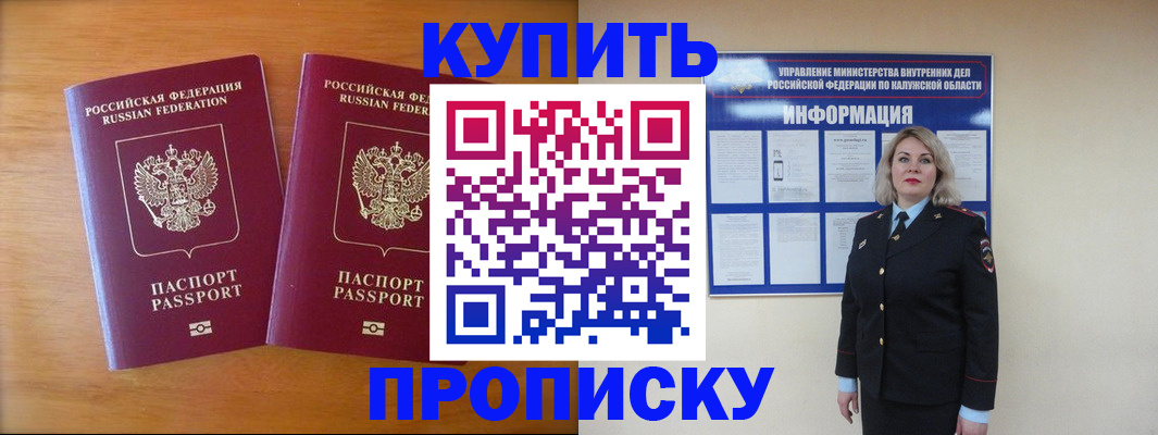 временная регистрация в квартире в Анапе