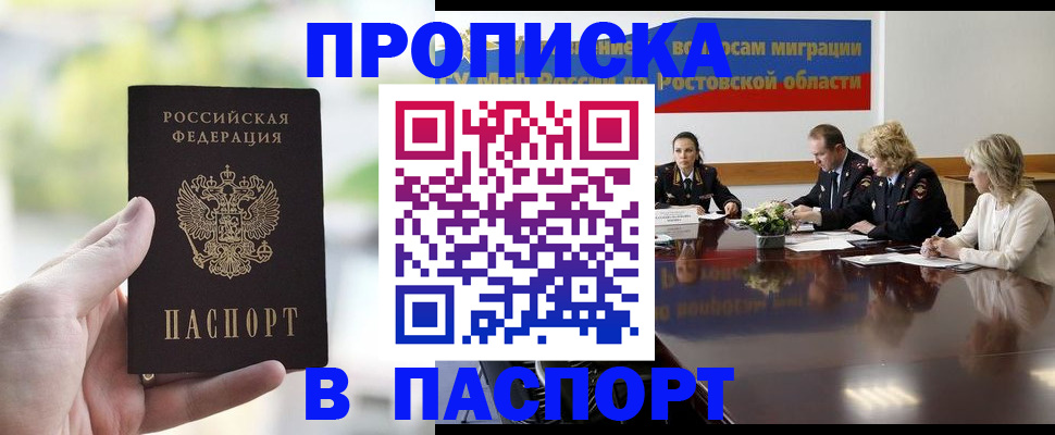 прописка от собственника в Анапе