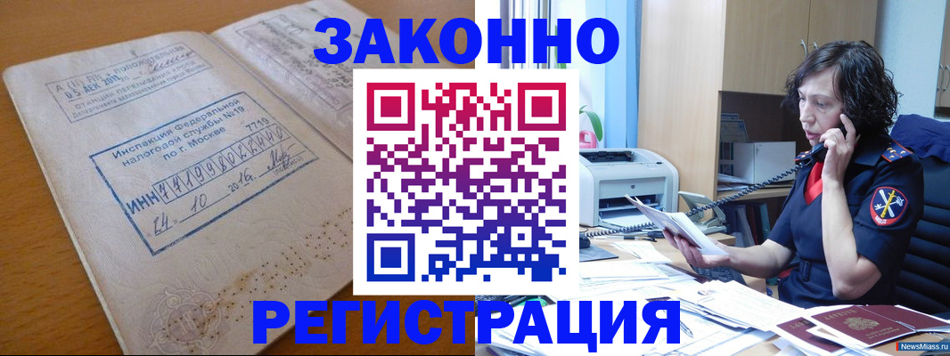 временная регистрация законно в Анапе